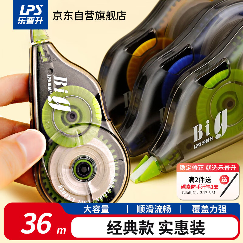 乐普升修正带大容量实惠装耐用涂改带改正带学生用初中生学习用品修改带复印无痕办公改错带965开学清单