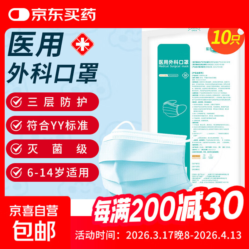儿童医用外科口罩灭菌级 防花粉尘舒适透气10只每袋三层防护 10只/袋 蓝色灭菌级 儿童款14.5*9.5cm 经环氧乙烷灭菌