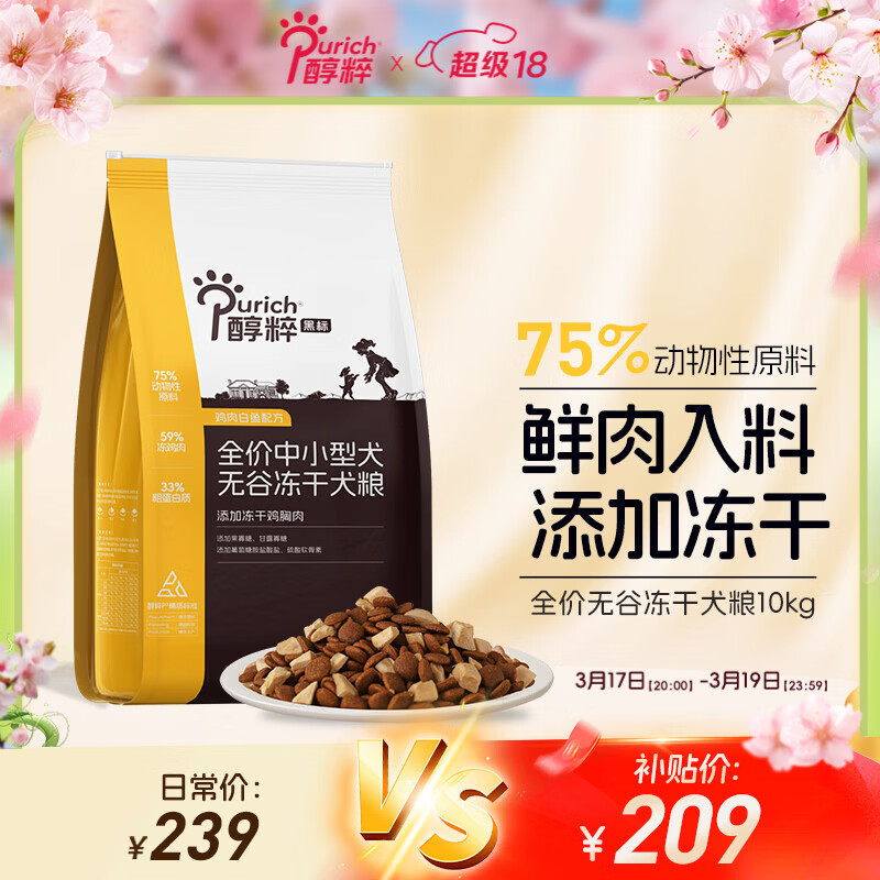 醇粹黑标狗粮中小型犬 鸡肉冻干全价犬粮边牧比熊成犬幼犬通用型10kg