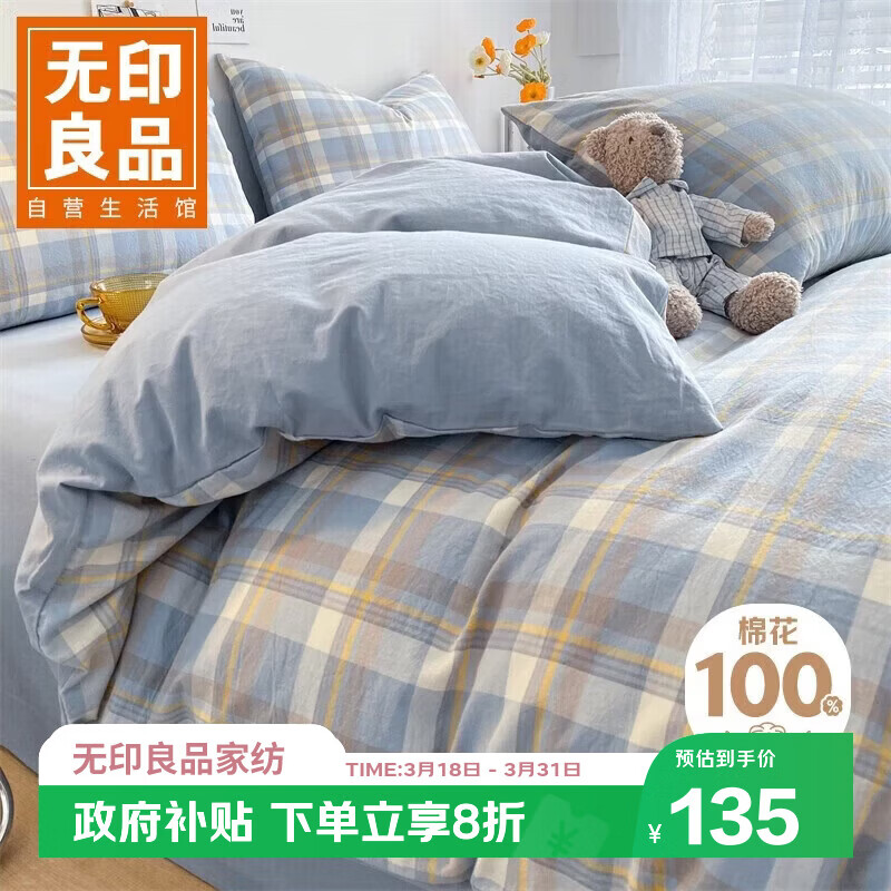 无印良品全棉三件套0.9/1.2米床学生宿舍床单被套枕套被套150*200cm