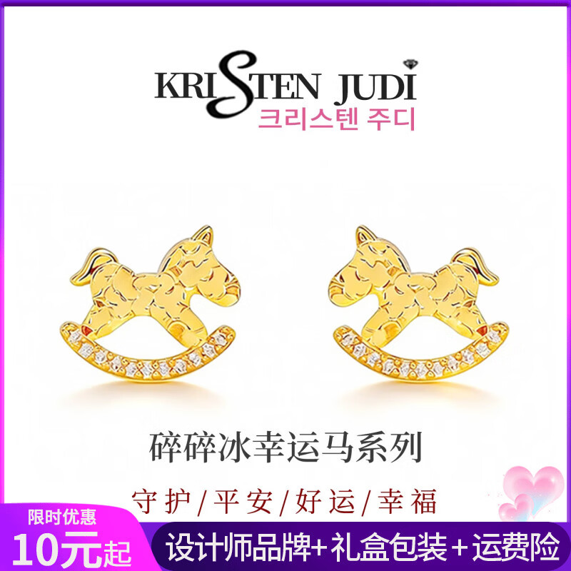 KRISTEN JUDI马年本命年耳饰碎冰冰小马耳钉银针金色耳环女友老婆38节生日礼物 实用生日礼物送女友老婆闺蜜