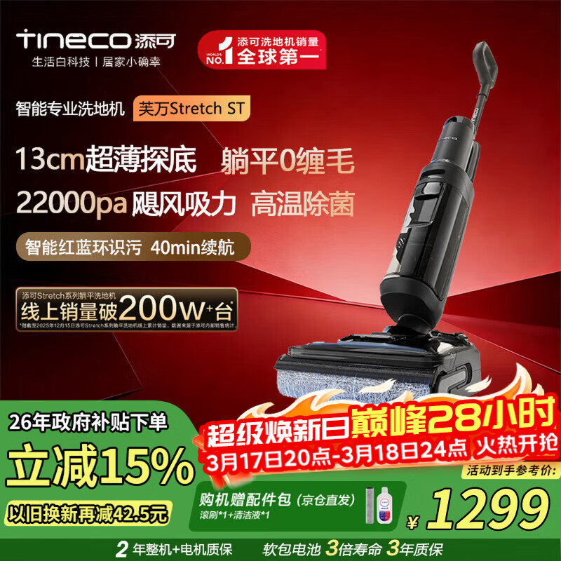添可（TINECO）芙万Stretch ST【芙万S800姐妹款】0缠毛180°躺平5min全链速干家用洗地机自动清洗吸拖一体拖地机