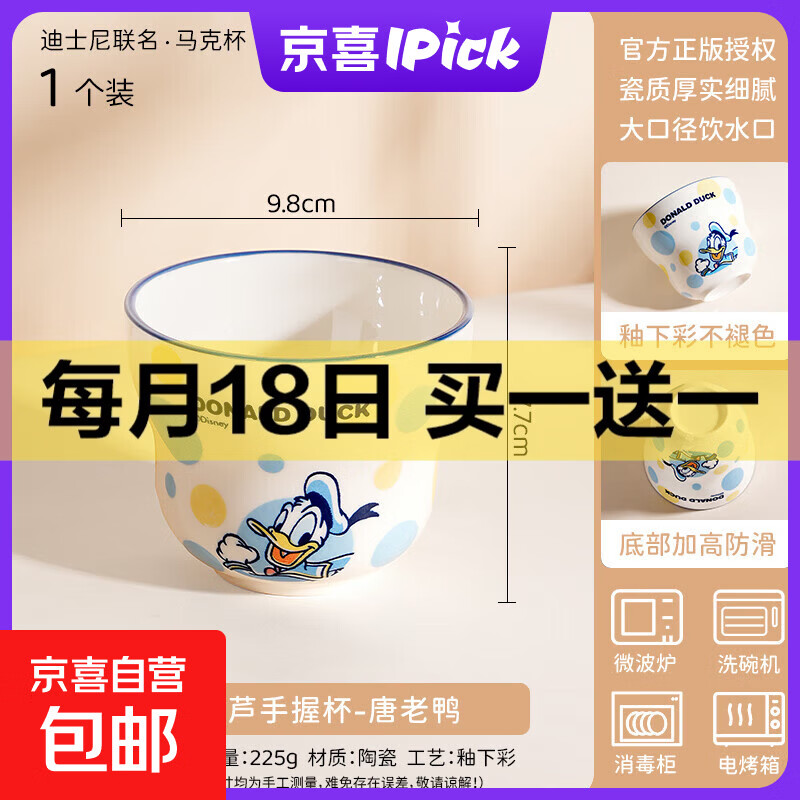 Disney迪士尼陶瓷碗马克杯米奇米妮唐老鸭高颜值女生可爱水杯儿童牛奶 唐老鸭舒悦陶瓷杯1个300ML