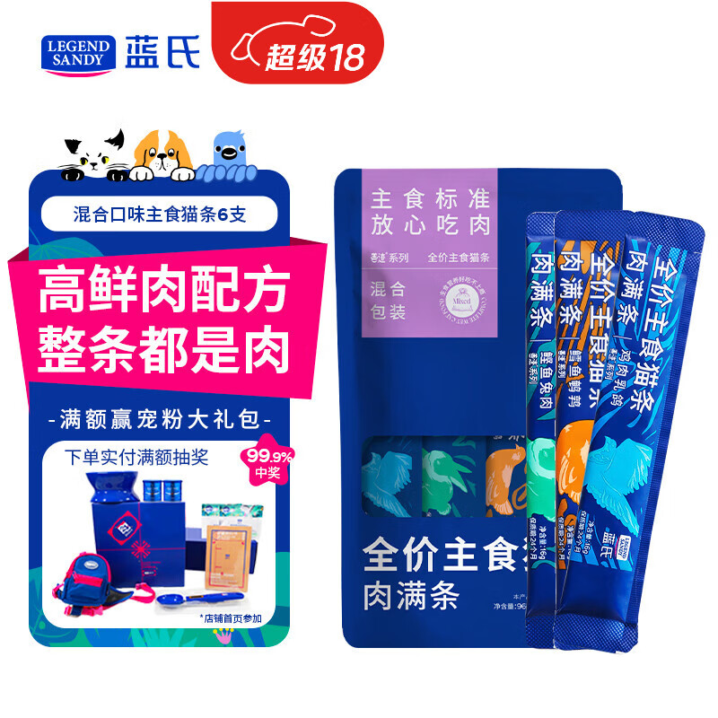 LEGENDSANDY蓝氏猫零食全价主食猫条成猫幼猫鲜肉猫湿粮罐头混合口味 16g*6