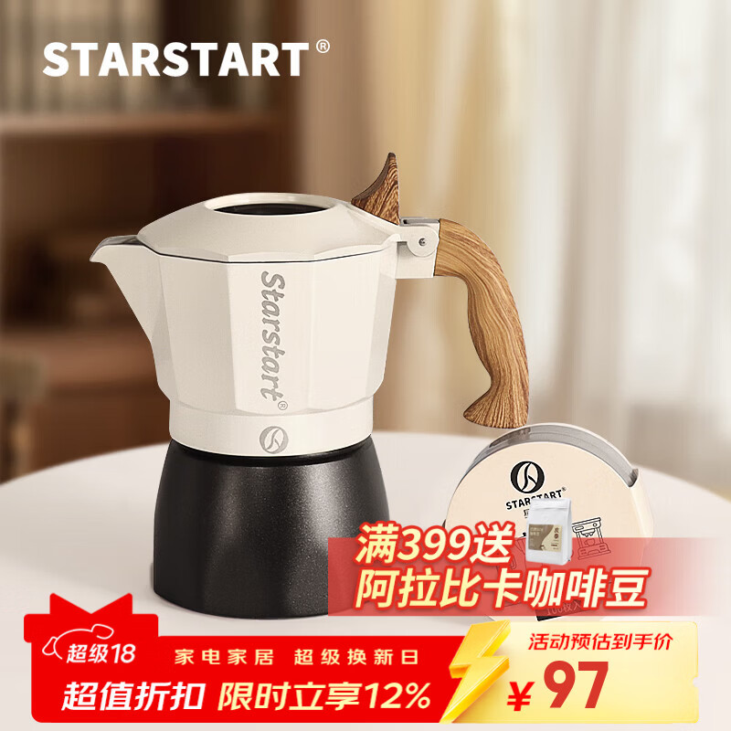 STAR-START双阀摩卡咖啡壶套装家用第三代小型煮咖啡壶意式浓缩萃取咖啡机 黑白摩卡壶 双阀 【2件套】滤纸