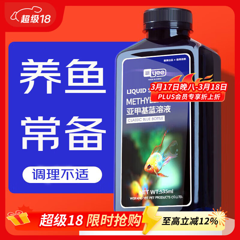 YEE亚甲基蓝鱼缸消毒杀菌观赏鱼锦鲤白点净水烂身烂尾535ml 
