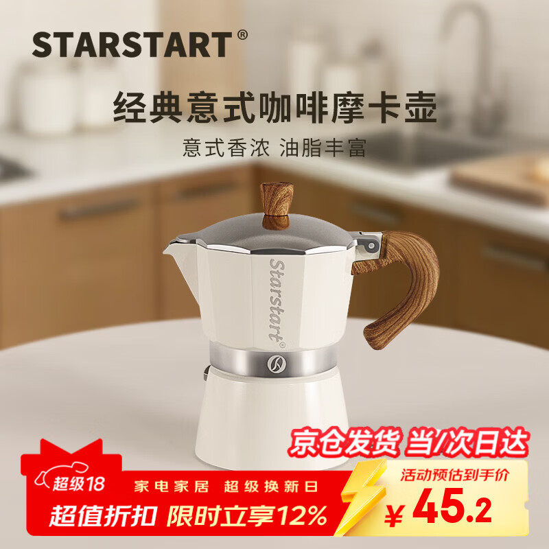 STAR-START咖啡摩卡壶单阀套装家用入门小型意式煮咖啡壶意式浓缩萃取咖啡机 白色摩卡壶 单阀