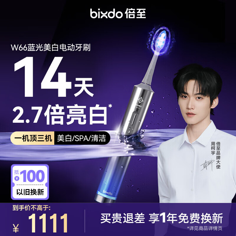 倍至【周柯宇同款】蓝光美白电动牙刷扫振一体成人AI智能W66紫 送情侣女朋友女士专用 生日结婚礼物