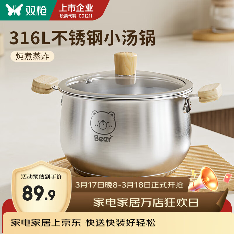 双枪316不锈钢汤锅蒸锅奶锅宝宝辅食锅婴儿煎煮一体一人食小汤锅蒸锅 【医用级316L不锈钢】汤锅 18cm