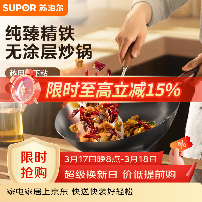 苏泊尔（SUPOR）精铁炒锅健康无涂层铁锅32cm明火燃气炒菜锅