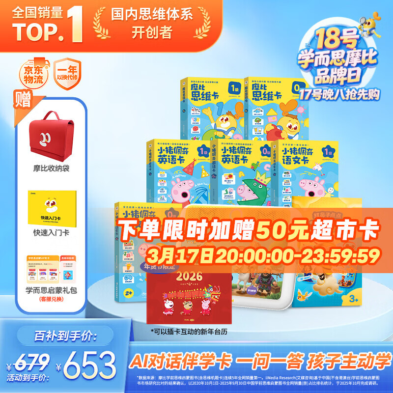 学而思摩比思维机早教机学习机益智玩具男孩女孩思维启蒙2岁+小猪佩奇AI