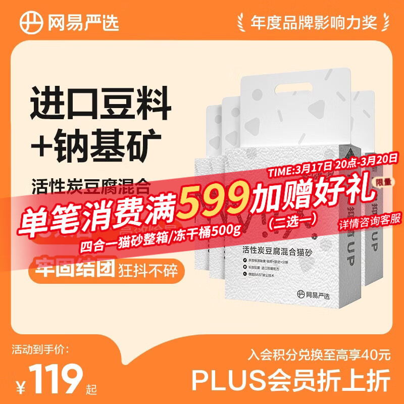 网易严选活性炭豆腐猫砂除臭易结团进口钠基矿石膨润土混合猫砂 2.5kg*4包