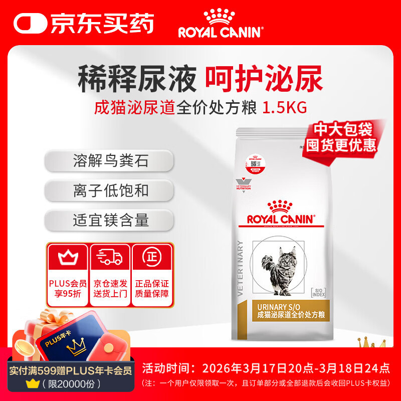 皇家泌尿道处方猫粮LP34稀释尿液溶解鸟粪石粮1.5KG