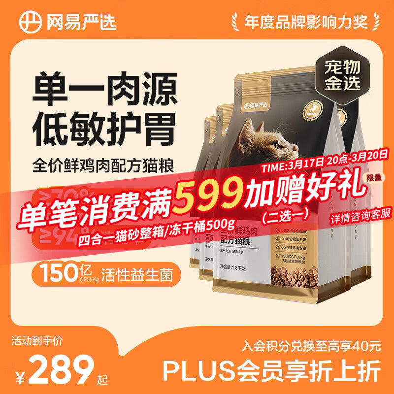 网易严选全价鲜鸡肉猫粮 成幼猫粮单一肉源无谷益生菌低敏护肠胃增肌7.2kg
