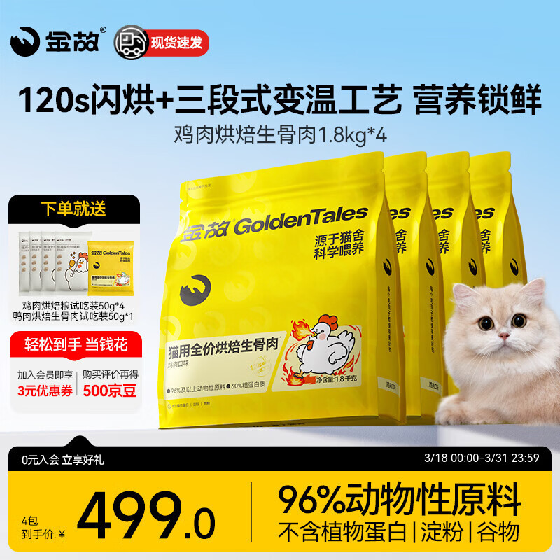 金故鸡肉鸭肉烘焙猫粮无谷幼猫成猫高蛋白鸡肉全价全阶段通用型0添加 鸡肉口味（1.8kg*4包）