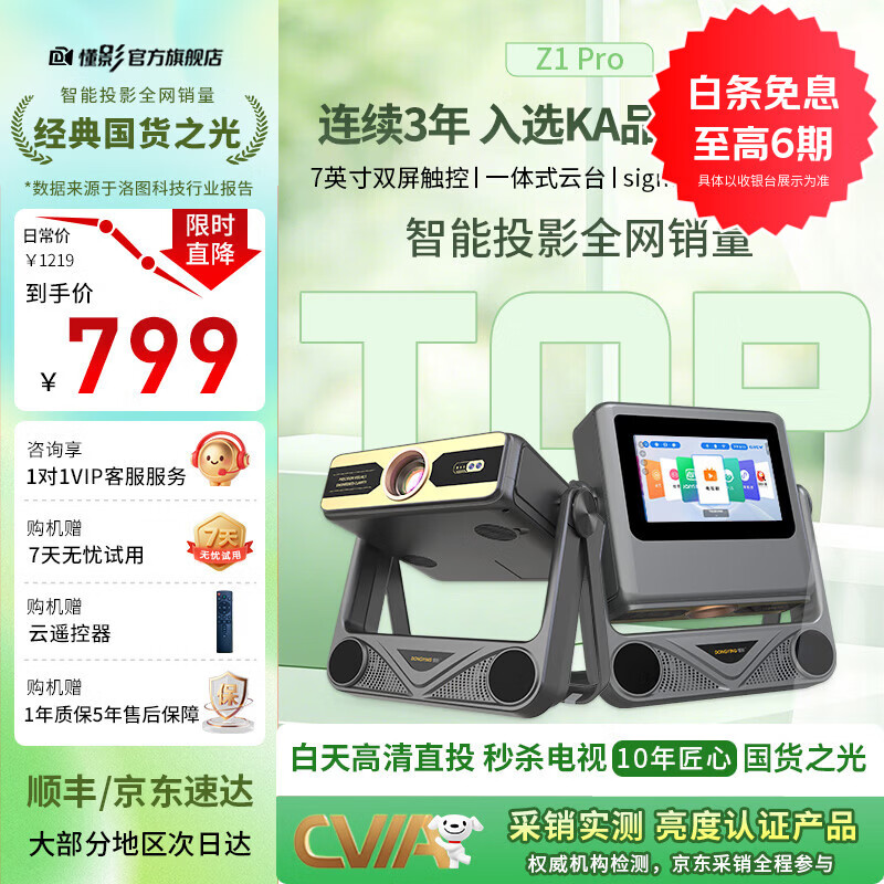 懂影Z1 Pro 云台投影仪家用 真1080P便携 高清智能家庭卧室影院投影机租房民宿酒店【抖音同款】 百元机皇系列【单机】 京东折扣/优惠券
