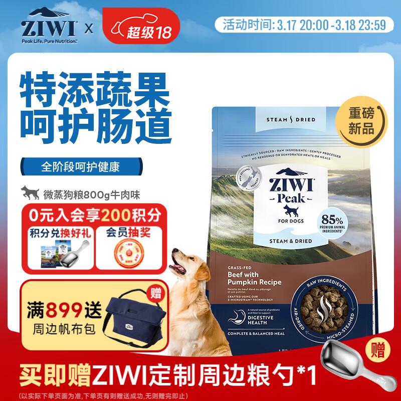 滋益巅峰（ZIWI）狗粮微蒸风干草饲配方800g牛肉味主粮犬粮成犬幼犬新西兰进口