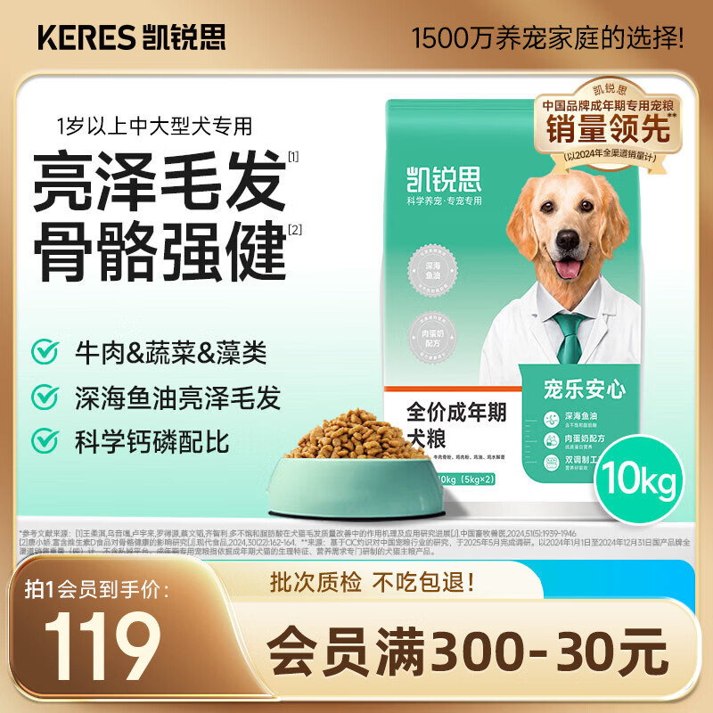 凯锐思中大型犬粮1-7岁成年犬全价粮金毛边牧宠物狗粮10kg