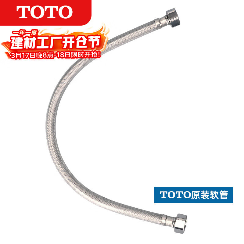 TOTO原装软管马桶进水管高压防爆-配件进水管编号(14)