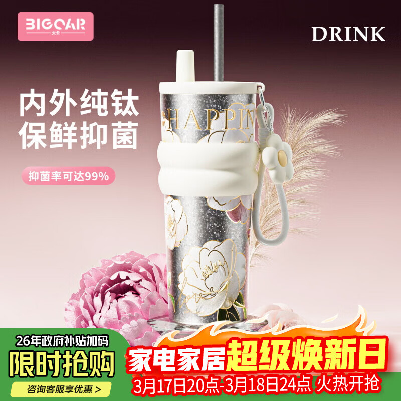 大卡钛杯纯钛保温杯情人节礼物女士高档礼盒装送女朋友老婆生日礼物 白茶花语【纯钛吸管+挂件】710ML