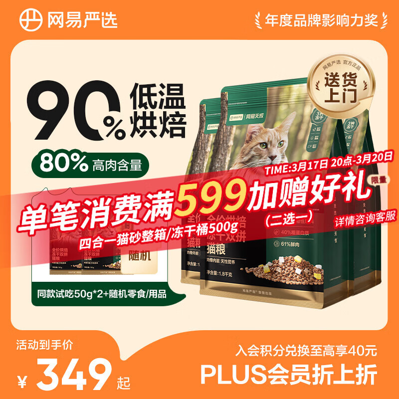 网易严选全价烘焙冻干双拼猫粮 成幼猫主粮生骨鲜鸡肉美毛低敏护肠胃7.2kg