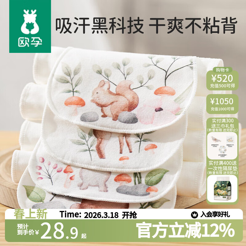 欧孕（OUYUN）婴儿隔汗巾6层纱布吸汗巾儿童春夏垫背巾 萌趣伙伴;32X24 5条装