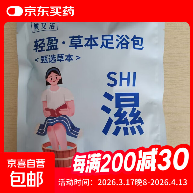 熏蒸泡脚包红花老姜泡脚粉家用泡脚药包本草足浴包艾草足浴粉 泡脚包6g*30包/袋（湿）