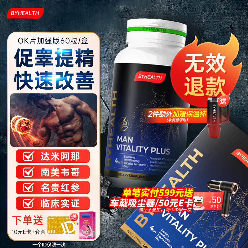 BYHEALTH精力OK片加强版补肾增大变粗持久不射勃起延时增硬 60粒/盒【8周破解男题】