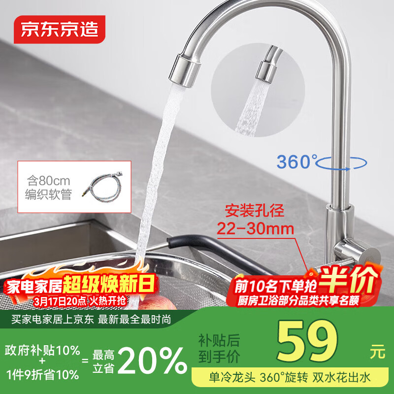 京东京造304不锈钢厨房水龙头单冷健康净铅洗菜盆水槽水龙头360°旋转
