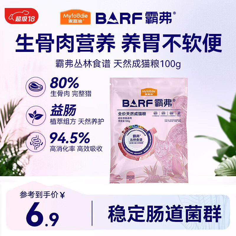 麦富迪猫粮 barf霸弗天然猫粮冻干生骨肉成猫粮养胃益肠牛肉100g