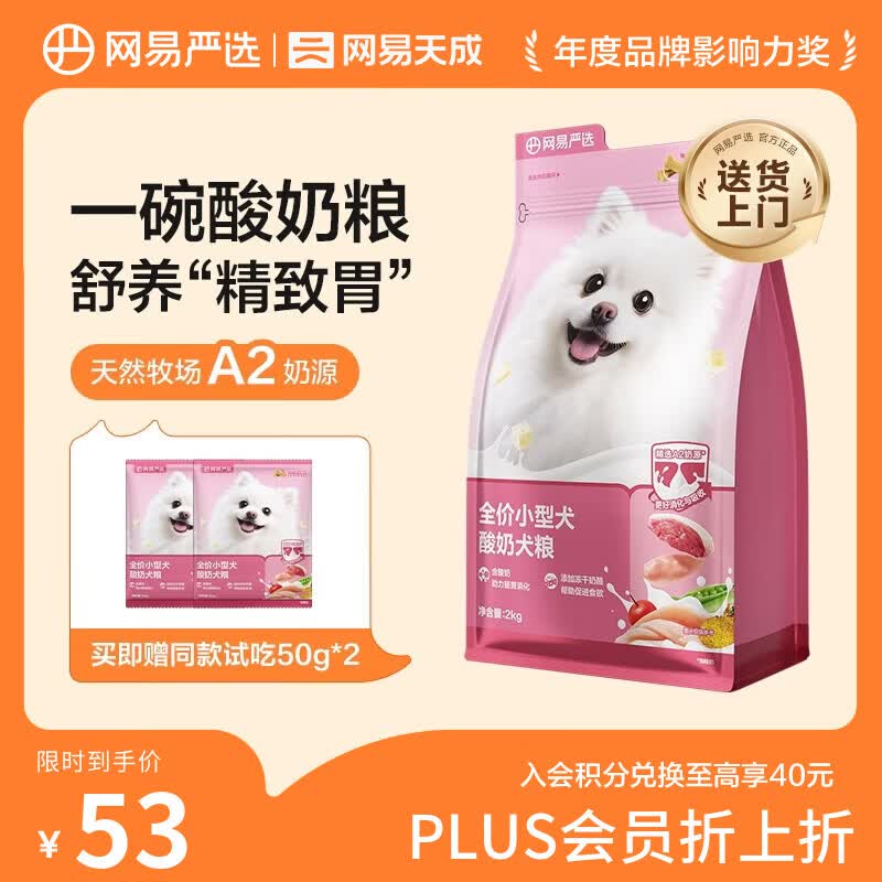 网易严选全价犬粮小型犬酸奶狗粮幼成犬通用促进消化博美柯基比熊 2kg