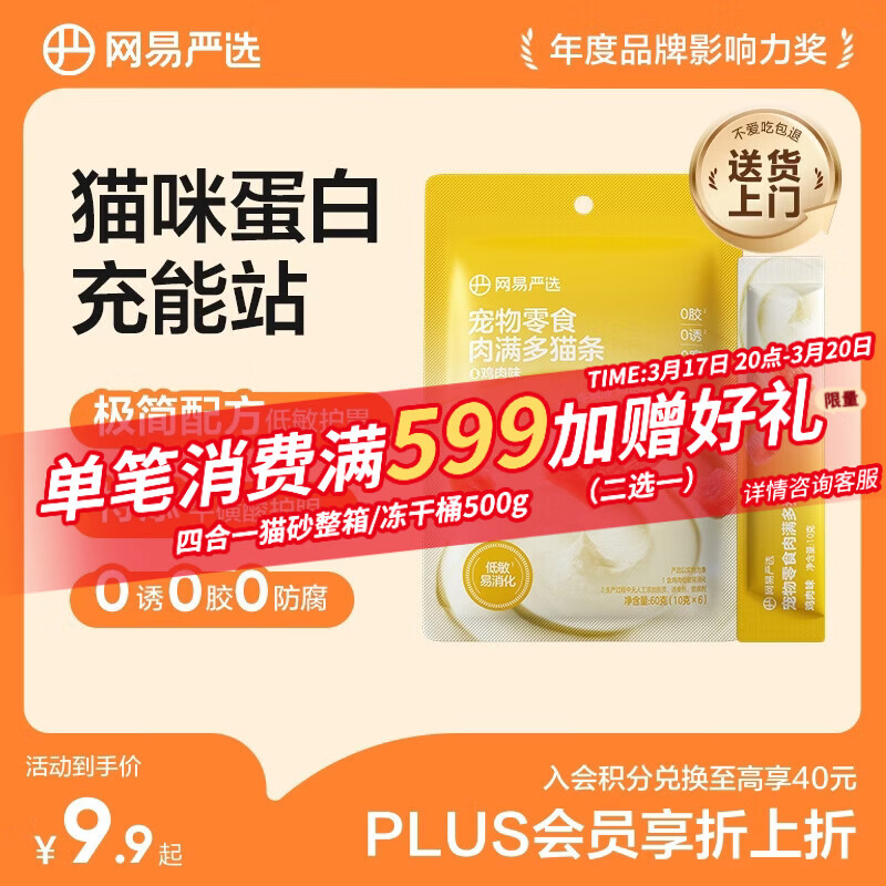 网易严选肉满多猫条成猫幼猫通用猫咪零食湿粮猫条鸡肉味 10g*6条