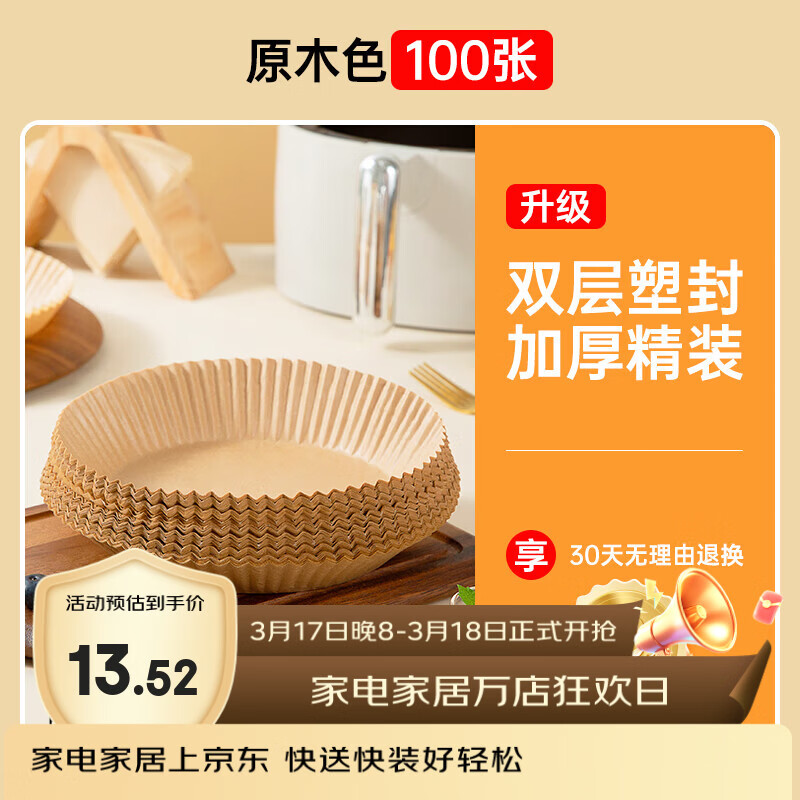 双枪厨房好物：空气炸锅纸13.5元、揉面垫19.9元
