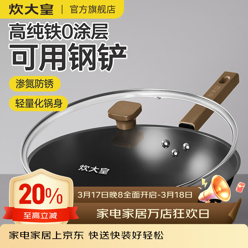 炊大皇（COOKER KING）铁锅炒锅家用高纯铁0涂层不粘锅平底锅电磁炉燃气灶专用炒菜锅 无涂层铁锅 32cm