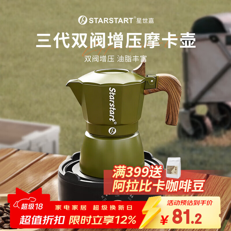 STAR-START咖啡壶摩卡壶双阀家用套装第三代小型意式煮浓缩萃取咖啡机 绿色摩卡壶 双阀 单壶
