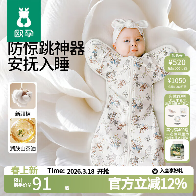 欧孕（OUYUN） 新生婴儿投降睡袋防惊跳秋冬薄夹棉宝宝襁褓 好梦考拉58cmx24cm