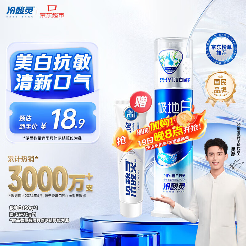 冷酸灵极地白泵式牙膏抗敏感美白牙齿海洋薄荷香 130g【吴磊推荐】