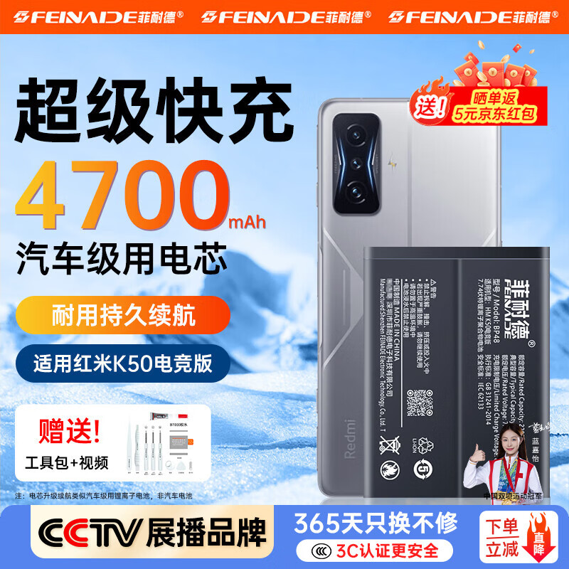 菲耐德 红米k40电池大容量【3C认证】Redmi K40Pro/K50/K30手机电池更换换新储能更强更耐用无惧短路 【红米K50电竞版电池】4700mAh+赠全套工具