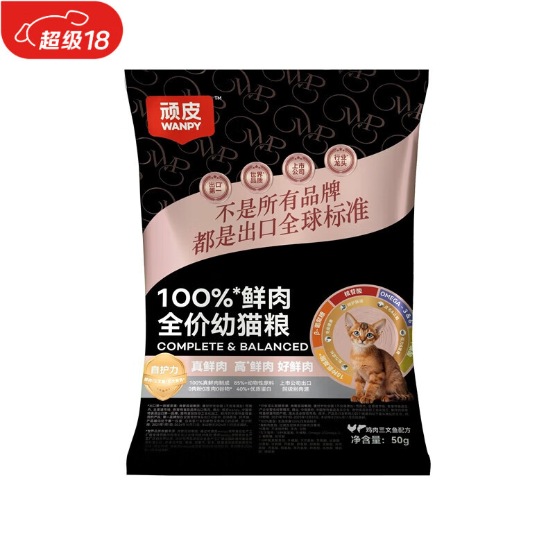 顽皮小金盾100%鲜肉全价幼猫冻干猫干粮 鸡肉三文鱼配方50g 助力免疫