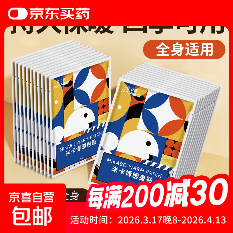 暖宝宝贴暖身贴温暖全身自发热贴发热持久暖腰暖腹保暖女生理期 10片【持久热敷  保暖全身】