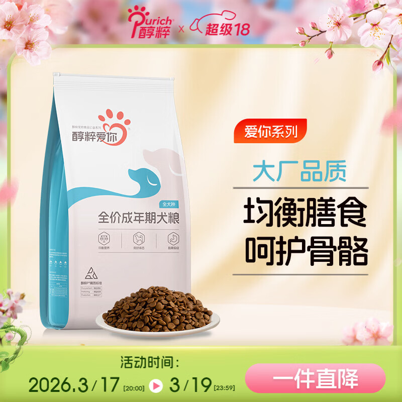 醇粹 狗粮中大型成犬粮 鸡肉牛肉双拼营养益生菌犬粮15kg【宠物金选】