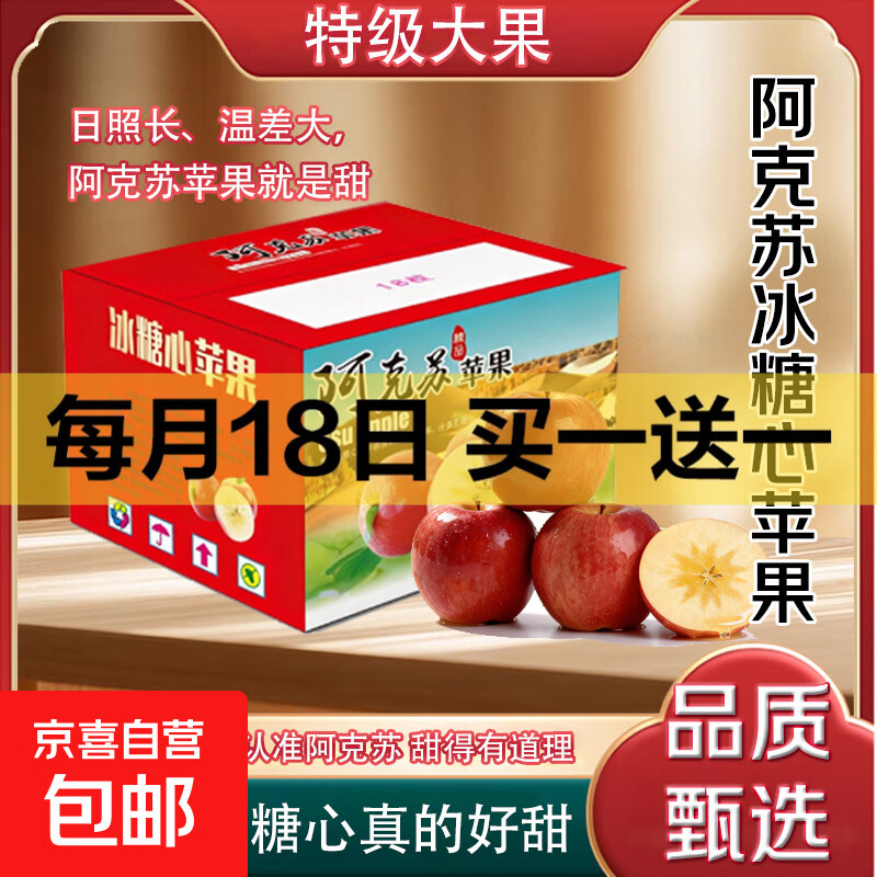 新疆阿克苏冰糖心苹果整箱脆甜多汁红富士苹果当季新鲜水果 【带箱2斤】70-80mm【香甜多汁】