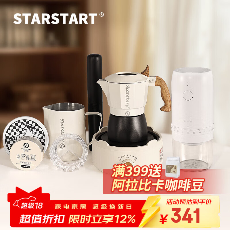STAR-START双阀摩卡壶套装家用第三代小型煮咖啡壶意式浓缩萃取咖啡机 黑白摩卡壶 双阀 【8件套】电磨白