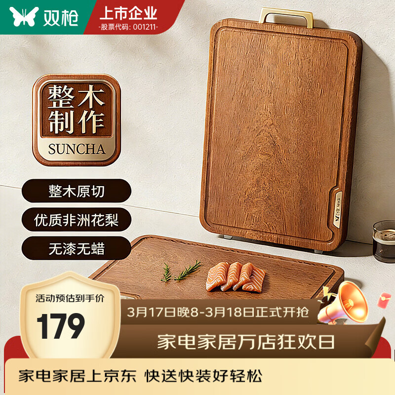 双枪金标非洲花梨木整木切菜板实木菜板防霉抗菌家用食品级案板砧板 【金标加厚】50*33CM（4-6人款）