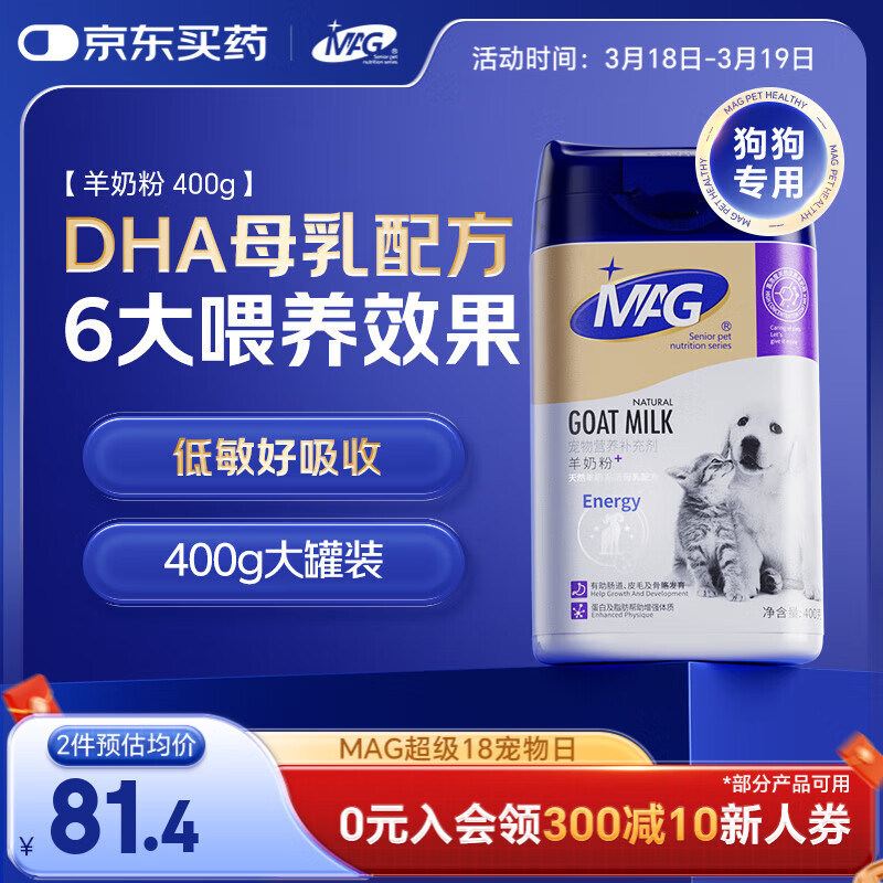 MAG【DHA母乳配方】犬用羊奶粉狗狗新生幼犬成犬宠物专用奶粉400g