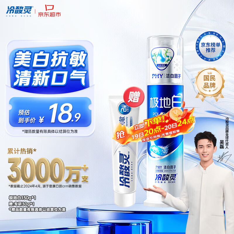 冷酸灵极地白泵式牙膏抗敏感美白牙齿海洋薄荷香 130g【吴磊推荐】