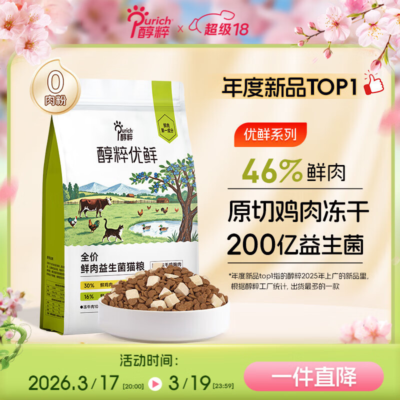 醇粹优鲜高鲜肉猫粮10斤全价冻干成猫幼猫鲜鸡鸭肉增肥发腮肠胃粮5kg