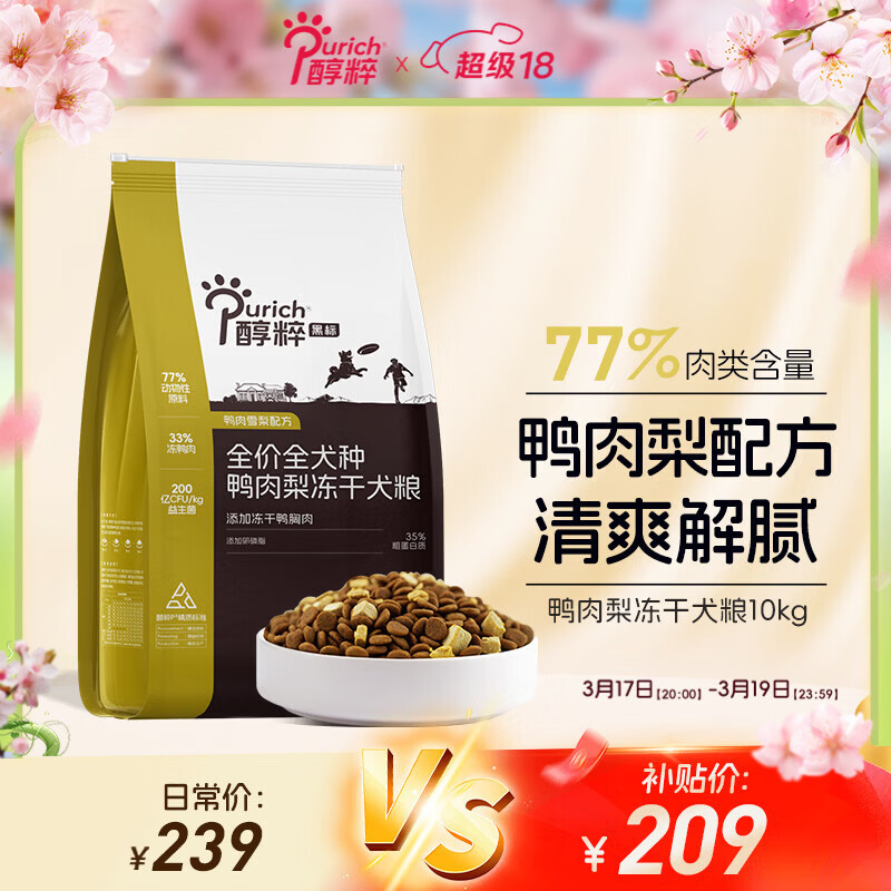 醇粹狗粮黑标鸭肉梨冻干中小型犬泰迪比熊成犬幼犬通用粮清爽泪痕10kg