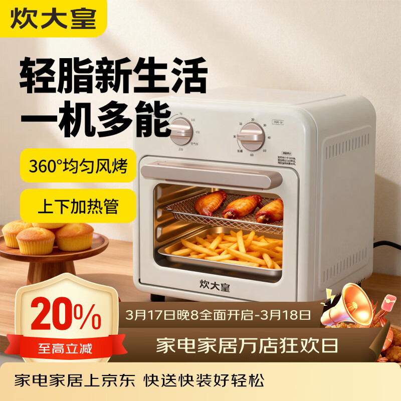 炊大皇（COOKER KING）多功能家用电烤箱空气炸烤箱大容量9L可视精准调控蒸烤一体机 空气炸烤箱 9L