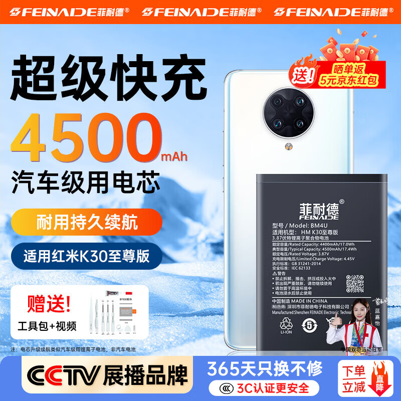 菲耐德 红米k40电池大容量【3C认证】Redmi K40Pro/K50/K30手机电池更换换新储能更强更耐用无惧短路 【红米K30至尊版电池】4500mAh+赠全套工具